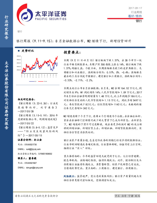 银行周报：8月金融数据公布，M2继续下行，新增信贷回升