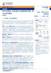 农林牧渔第38周周报：农业将进入政策密集发布期，重点关注种植链