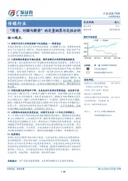 传媒行业深度：“商誉、对赌与解禁”的定量测算与定性分析