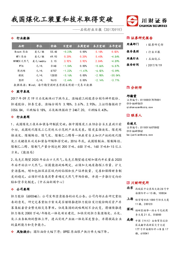 石化行业日报：我国煤化工装置和技术取得突破