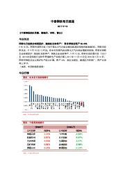 中泰钢铁每日速递