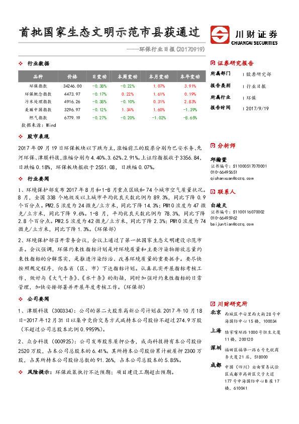 环保行业日报：首批国家生态文明示范市县获通过