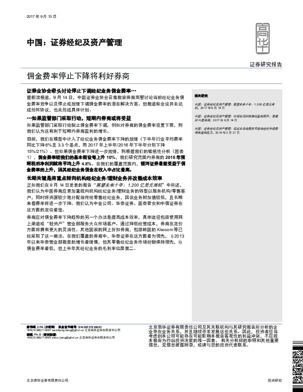 证券行业：中国：证券经纪及资产管理：佣金费率停止下降将利好券商