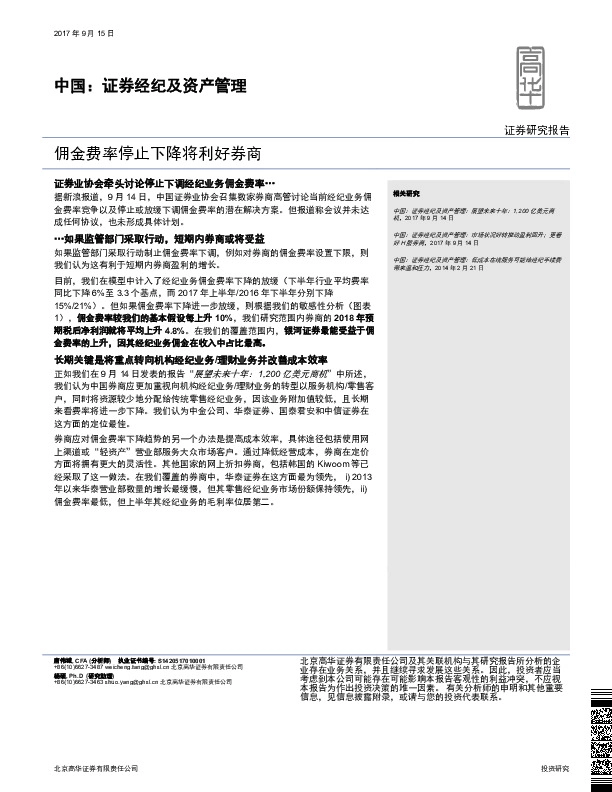 证券行业：中国：证券经纪及资产管理：佣金费率停止下降将利好券商