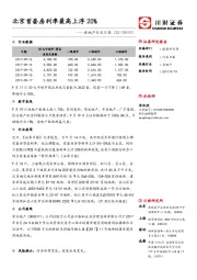 房地产行业日报：北京首套房利率最高上浮20%