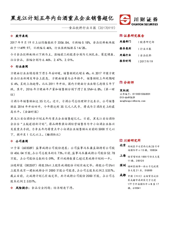 食品饮料行业日报：黑龙江计划五年内白酒重点企业销售超亿