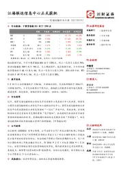 交通运输行业日报：江海联运信息中心正式获批