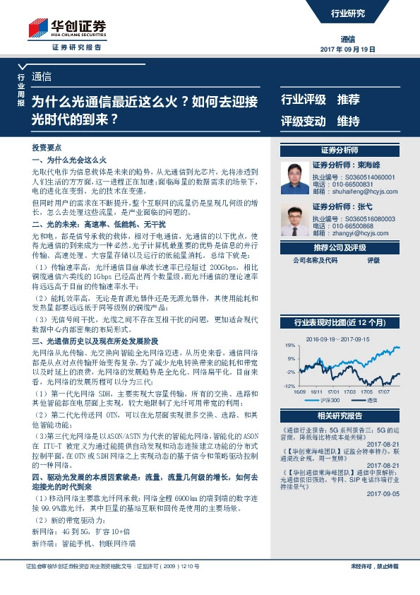 通信行业周报：为什么光通信最近这么火？如何去迎接光时代的到来？