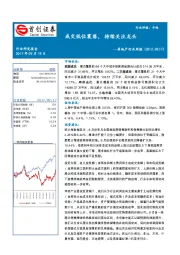 房地产行业周报：成交低位震荡，持续关注龙头