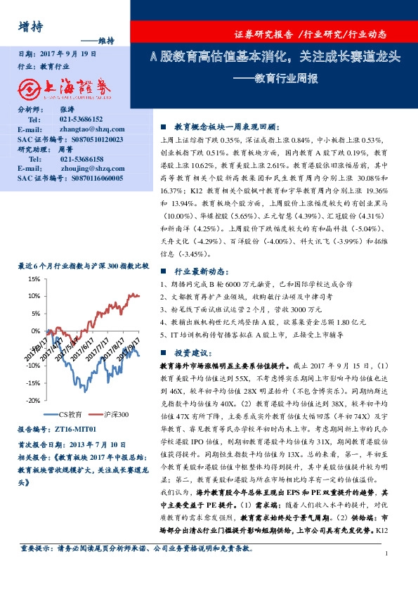 教育行业周报：A股教育高估值基本消化，关注成长赛道龙头