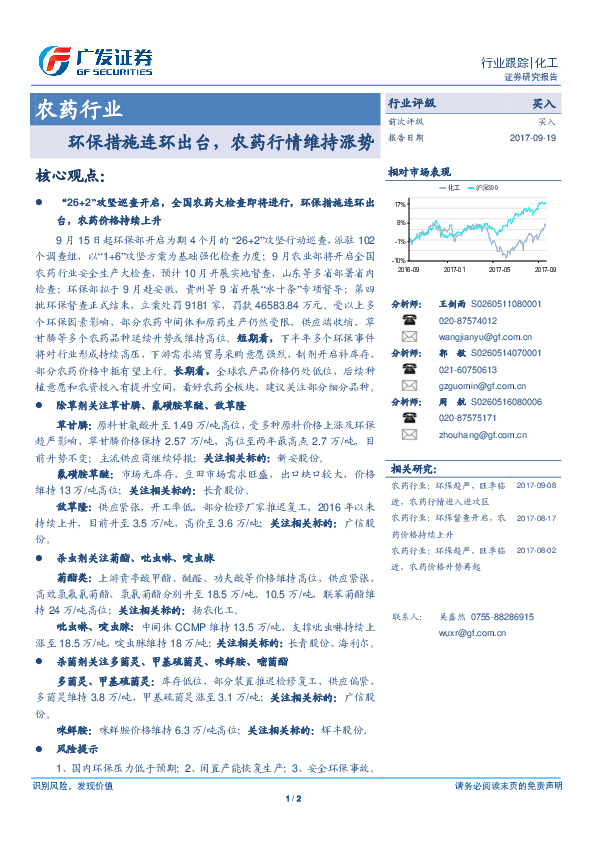 农药行业：环保措施连环出台，农药行情维持涨势