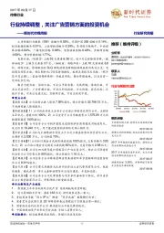 传媒周报:行业持续调整,关注广告营销方面的投资机会