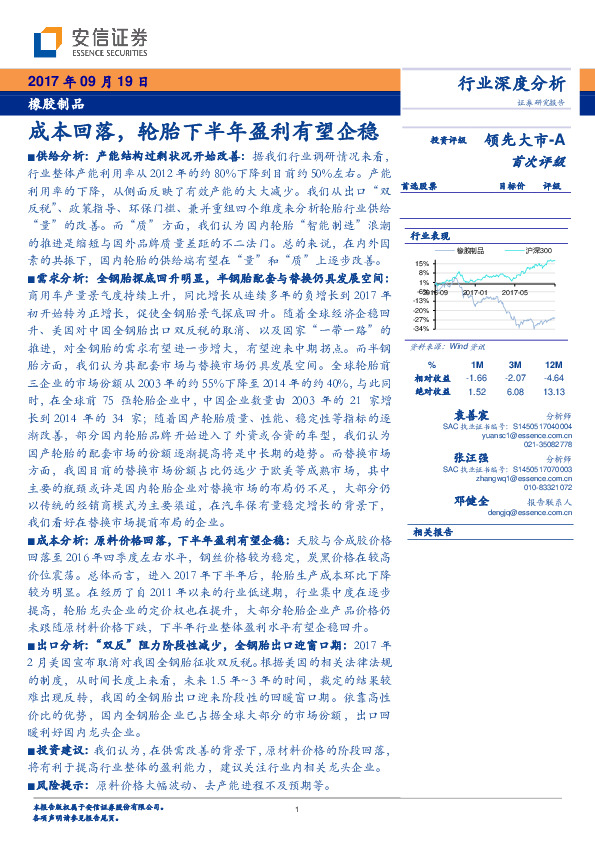 橡胶制品行业深度分析：成本回落，轮胎下半年盈利有望企稳