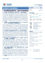 出境游行业深度报告：行业增速或底部回升，龙头公司有望受益