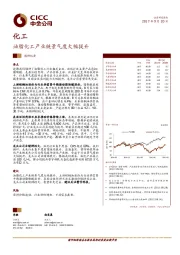 油脂化工产业链景气度大幅提升