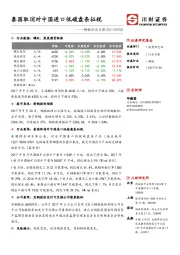 钢铁行业日报：泰国取消对中国进口低碳盘条征税