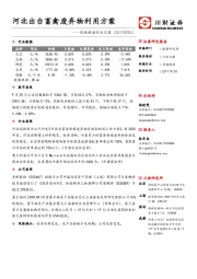 农林牧渔行业日报：河北出台畜禽废弃物利用方案