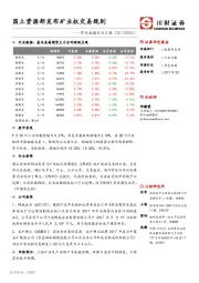 有色金属行业日报：国土资源部发布矿业权交易规则