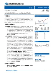 机械设备行业动态报告：低估值盐湖提锂持续受关注，继续深挖锂电板块补涨机会