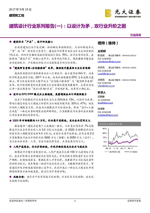 建筑设计行业系列报告(一)：以设计为矛，攻行业升阶之困