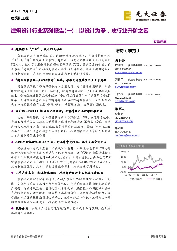 建筑设计行业系列报告(一)：以设计为矛，攻行业升阶之困