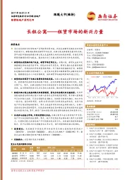 经营性地产系列之四：长租公寓——租赁市场的新兴力量