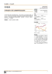 半导体行业点评:半导体板块大涨之后继续寻找低估标的