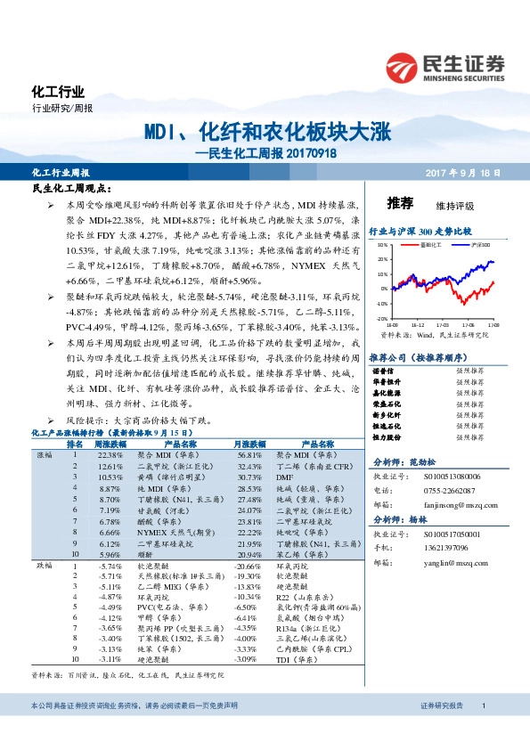 民生化工周报：MDI、化纤和农化板块大涨
