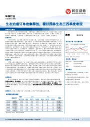 环保行业周报:生态治理订单密集释放,看好园林生态三四季度表现