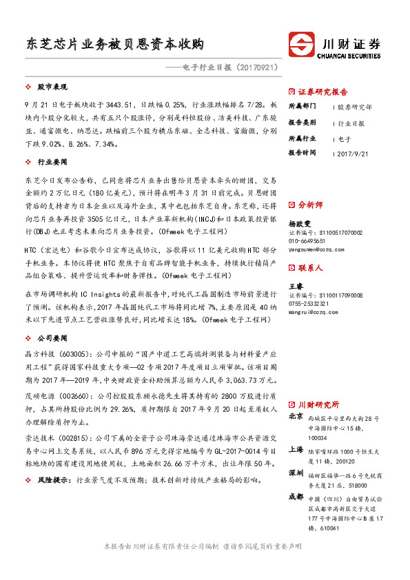 电子行业日报：东芝芯片业务被贝恩资本收购