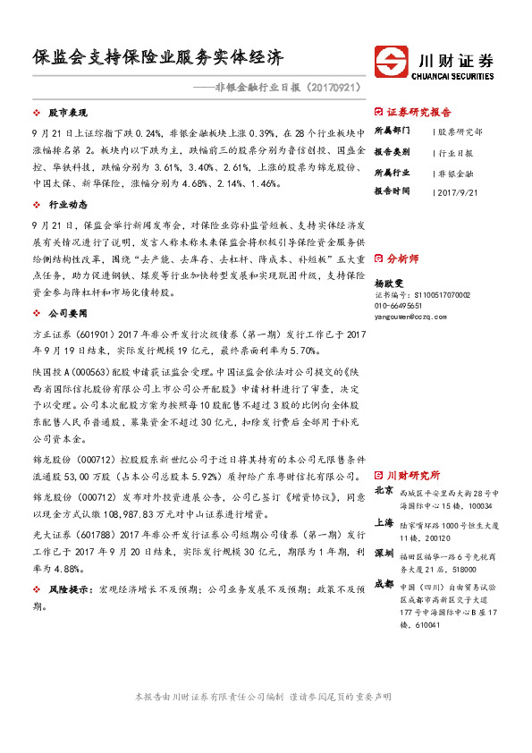 非银金融行业日报：保监会支持保险业服务实体经济