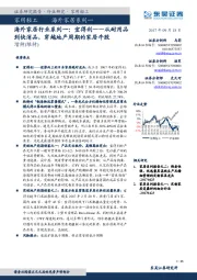 海外家居行业系列一：宜得利——从耐用品到快消品，穿越地产周期的家居牛股