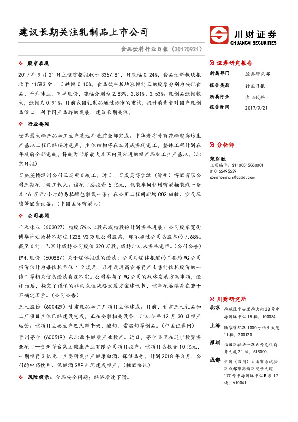 食品饮料行业日报：建议长期关注乳制品上市公司