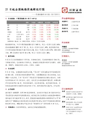 交通运输行业日报：21日起全国铁路实施新运行图