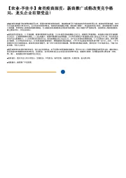 禽类疫苗深度： 新苗推广或将改变竞争格局，龙头企业有望受益！