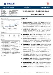 食品饮料行业深度报告：行业中报业绩向好，持续推荐白酒调味品