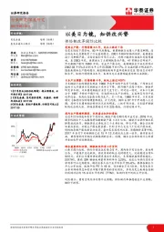 有色金属行业：供给侧改革国际比较：以美日为镜，知供改兴替