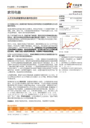 家用电器行业专题研究：从历史角度看黑电的盈利性波动