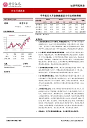 银行行业月度报告：半年报及8月金融数据显示行业好转持续