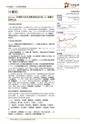 计算机行业研究周报：Gartner年度新兴技术成熟度曲线凸显AI+是最大投资机会