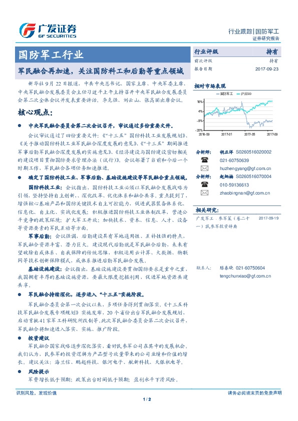 国防军工行业：军民融合再加速，关注国防科工和后勤等重点领域