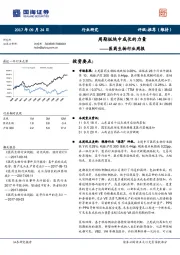 医药生物行业周报:周期板块中成长的力量