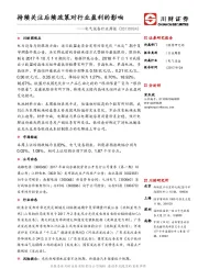 电气设备行业周报：持续关注后续政策对行业盈利的影响