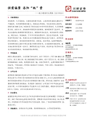 轻工制造行业周报：供需偏紧 洛阳“纸”贵