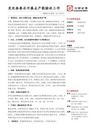 钢铁行业周报：发改委要求开展去产能验收工作