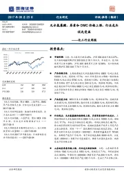 化工行业周报：无水氢氟酸、尿素和DMC价格上涨，行业龙头优先受益