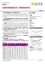 通信行业周报：光通信引领通信板块大涨，持续看好后续行情