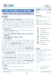 广发化工研究周报：多数化工产品稳中上涨，建议关注尿素价格持续上行