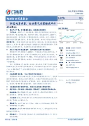 轮胎行业深度报告：供需关系改善，行业景气有望触底回升