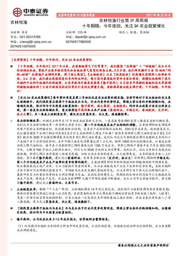 农林牧渔行业第39周周报：十年相随、今年依旧，关注Q4农业政策催化